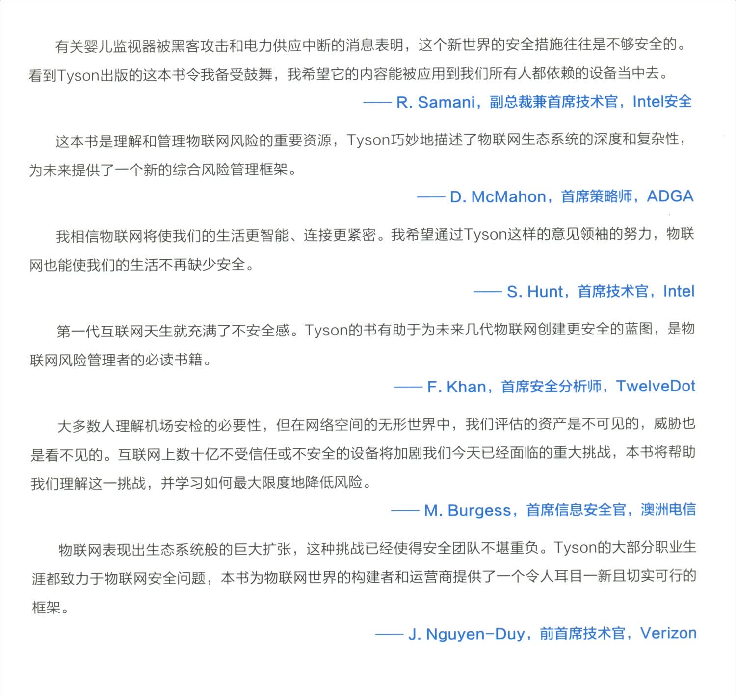 物联网风险管理与控制详情图