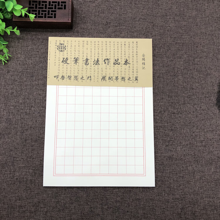横行竖格硬笔书法纸钢笔不洇专用练字本加厚横线比赛作品纸 方格5本250张