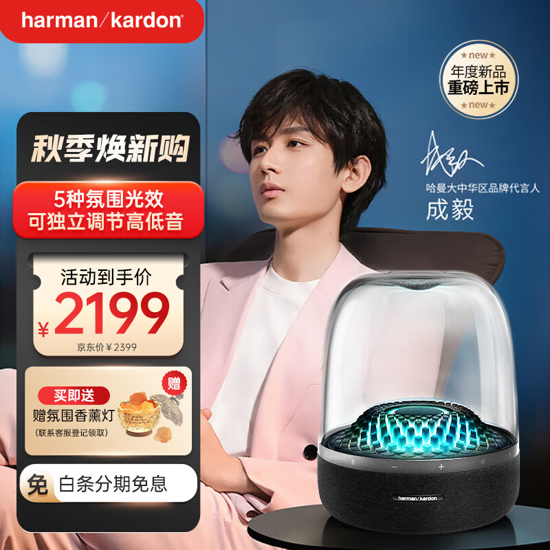 哈曼卡顿（Harman/Kardon） 音乐琉璃3代 音乐琉璃四代音响 琉璃4代 蓝牙音响送男友送女友礼物桌面音响AURA STUDIO3 【成毅款】Aura Studio 4上新怎么样,好用不?