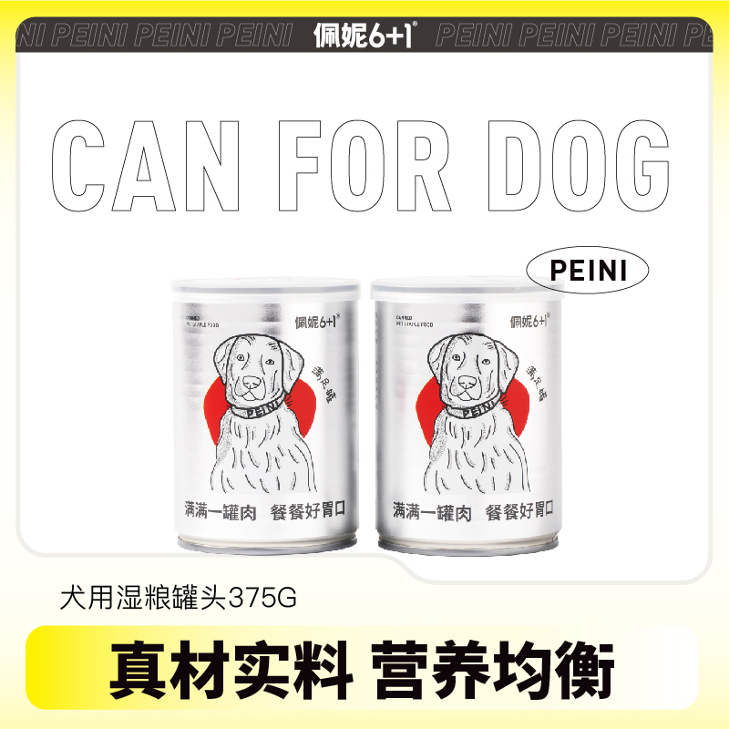 佩妮6+1狗罐头湿粮拌饭主食营养金毛牛肉375g大型犬宠物狗零食 牛肉味 375g*1罐