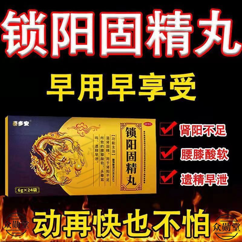 锁阳固精丸24袋补肾壮阳早泄无力勃起中药调理可选金锁固精丸同仁堂