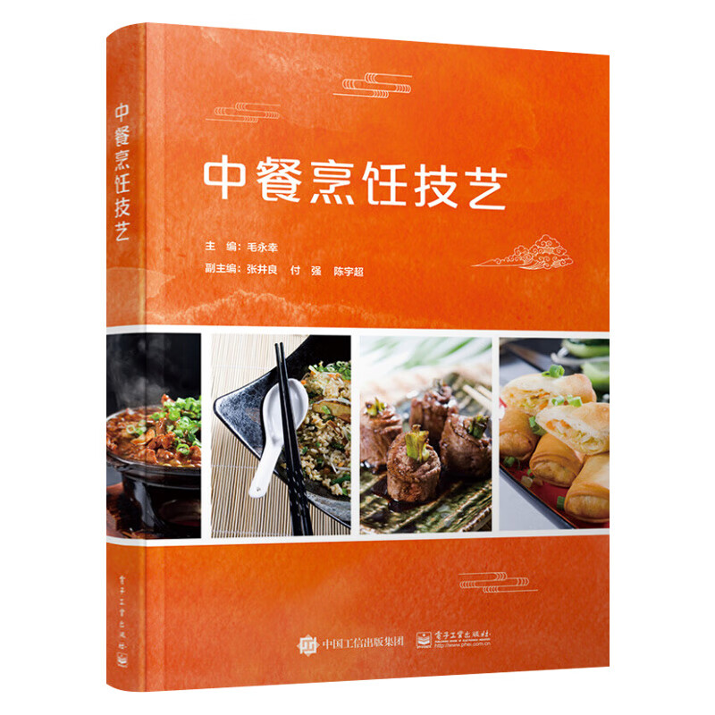 中餐烹饪技艺