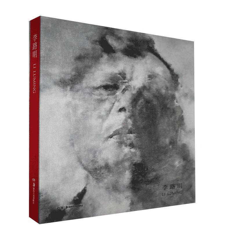 李路明 李路明 绘画 978753568