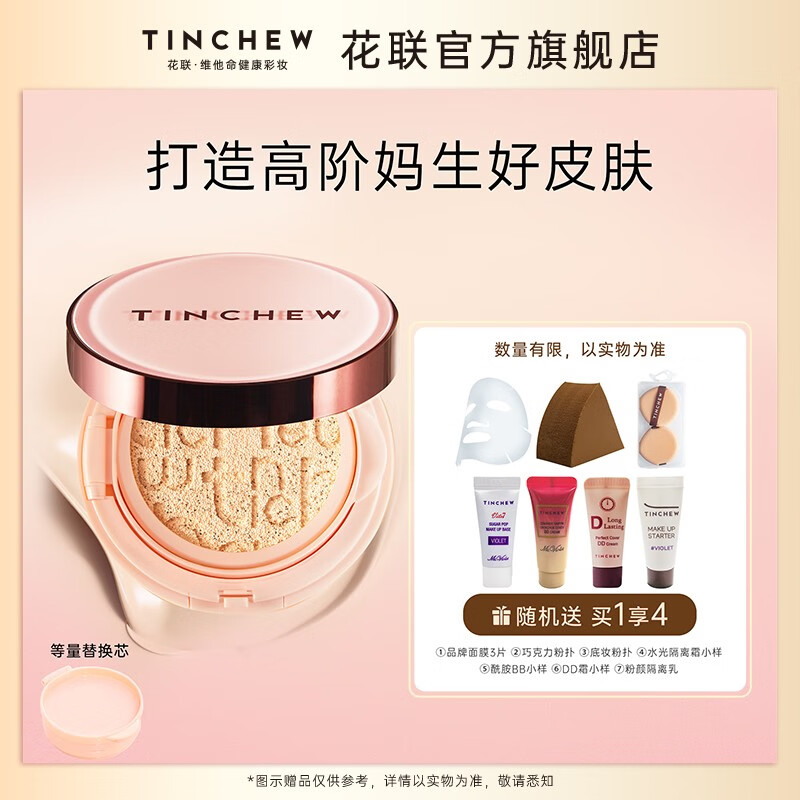 花联（TINCHEW）积雪草气垫韩国原装进口敏感肌适用奶油肌妆效持妆粉底液CC霜遮瑕 13#柔白色