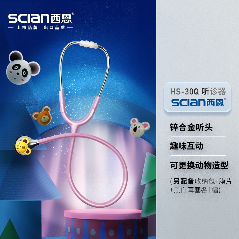西恩HS-30Q卡通动物造型听诊器-拥有出色的性能和品质