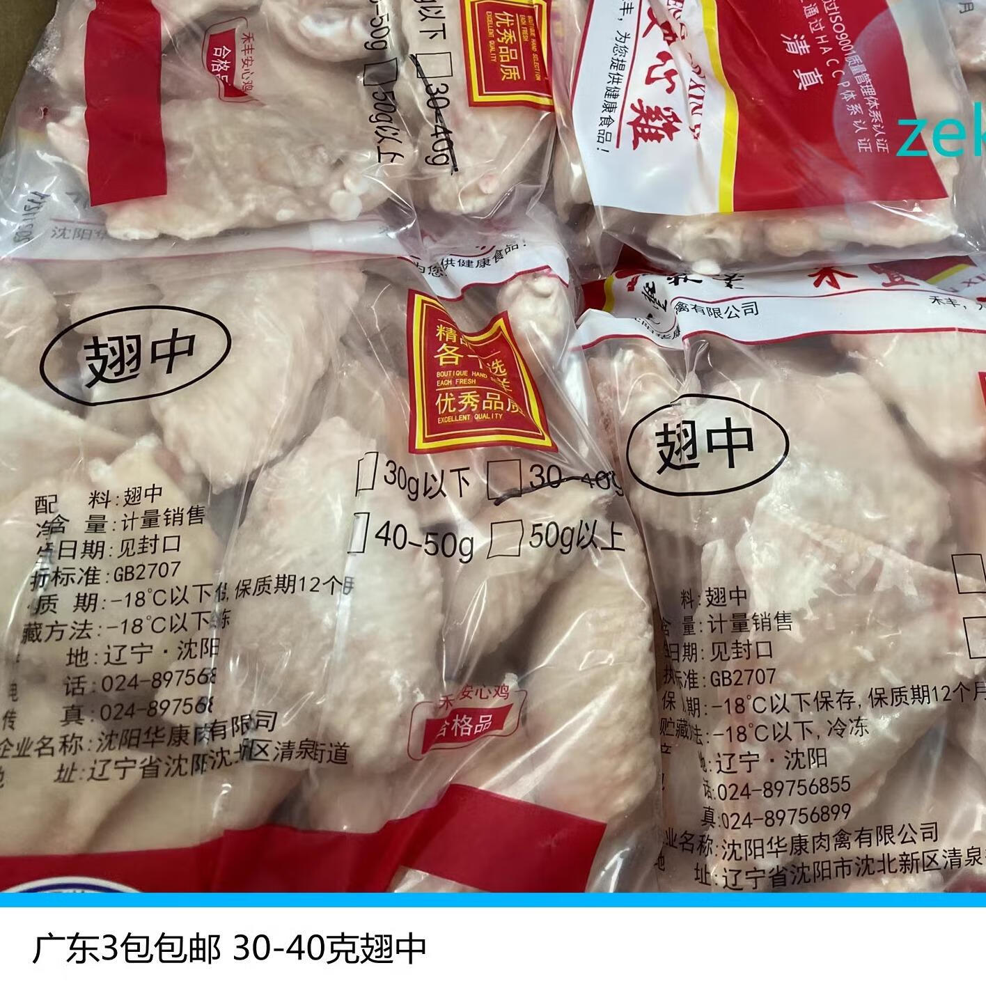 i广东3包禾丰安心鸡2斤翅中鸡中翅30-40克个冷冻生品原味鸡翅