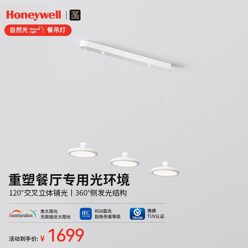 霍尼韦尔（Honeywell） 餐厅吊灯护眼吸顶吊灯三头吸顶餐吊灯饰 现代简约创意 HWC-005(白色)属于什么档次？