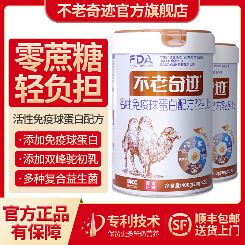 不老奇迹活性免疫球蛋白配方驼乳粉新疆正品初乳骆驼奶粉无蔗糖中老年成人 6罐一箱礼盒装