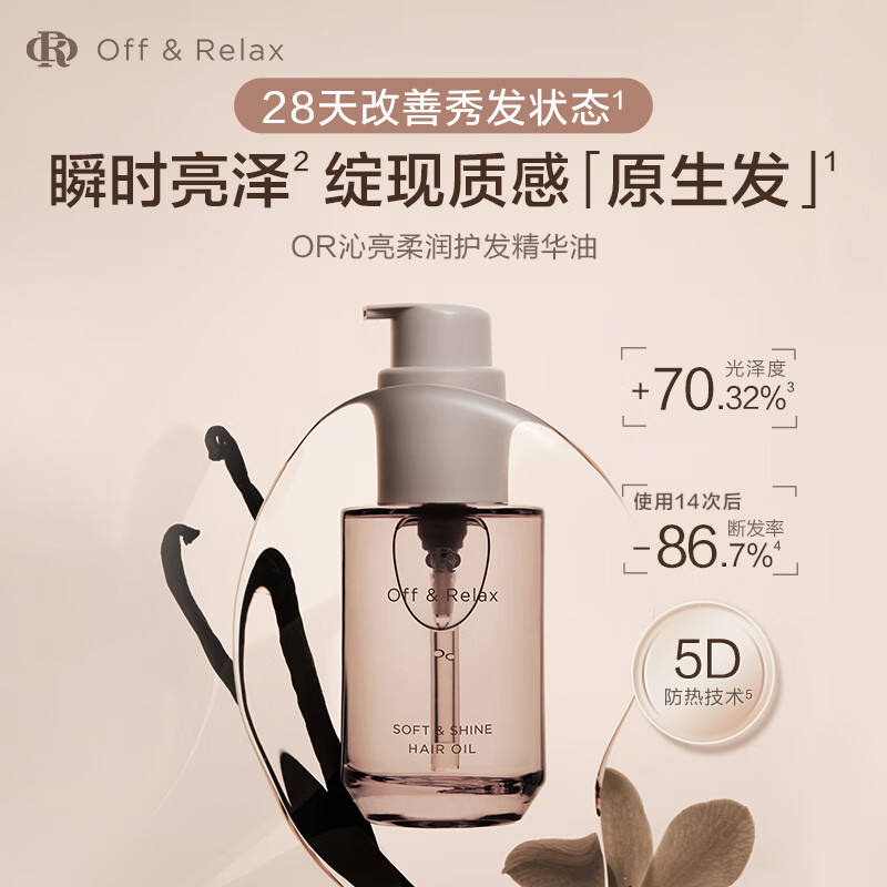 Off&Relax【林一推荐】沁盈柔亮护发精华油50ml or润发柔顺改善毛躁损伤