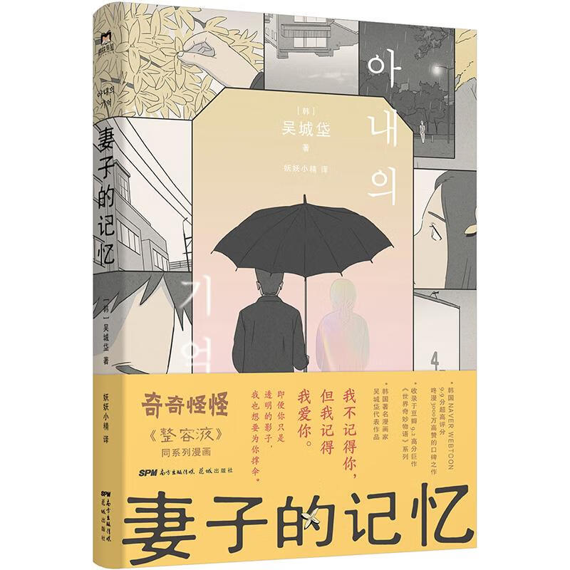 妻子的记忆(韩)吴城岱 外国幽默漫画