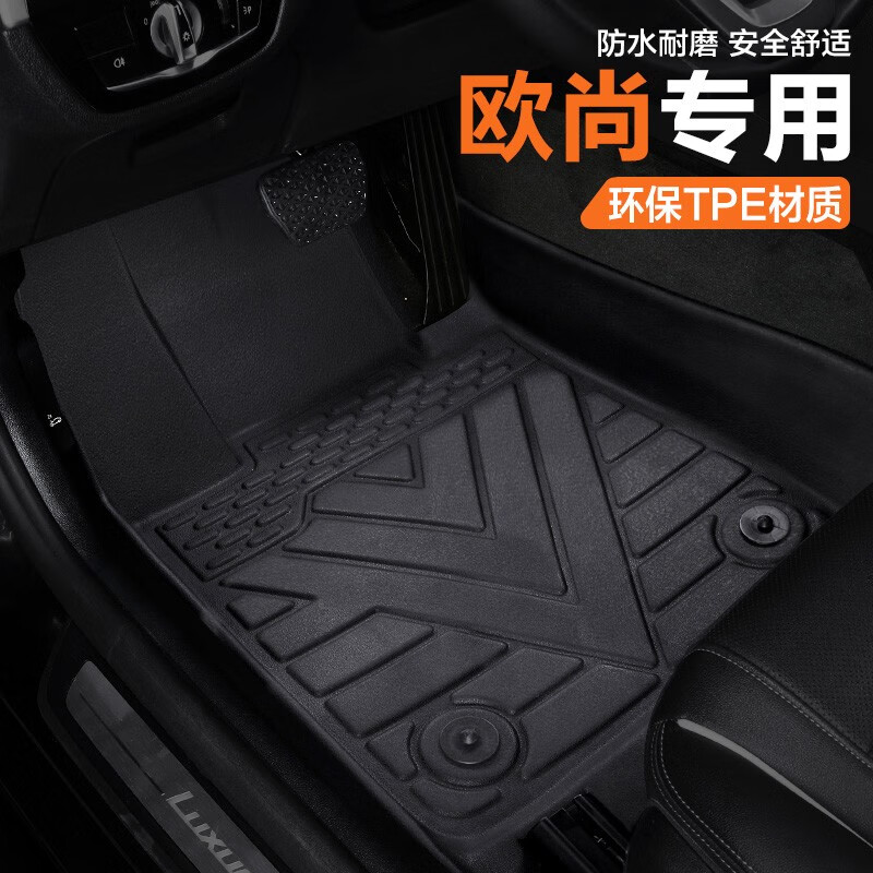 凌狼（LINGLANG）长安欧尚科赛5欧尚X7 X5 Z6专用TPE汽车脚垫 单层TPE