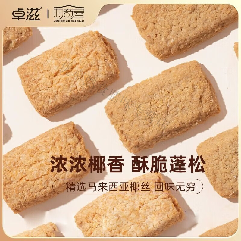 红允卓滋椰子派42克*3袋曲奇饼干小包装生打椰椰办公休闲袋装小零食 【3袋装】生打椰椰2袋+生椰拿铁1