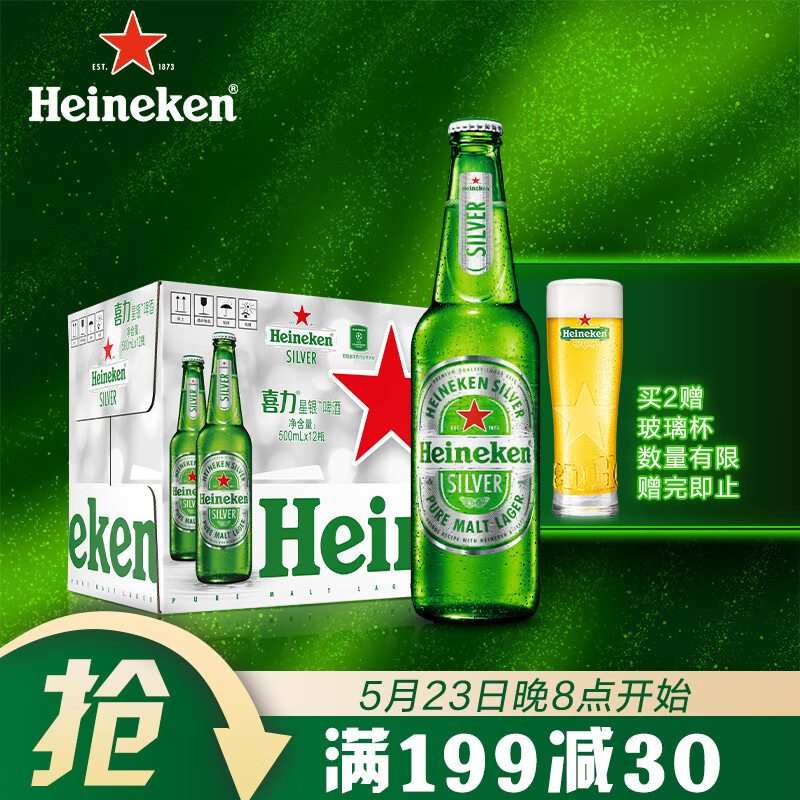 喜力星银（Heineken Silver）啤酒500ml*12瓶 整箱装 