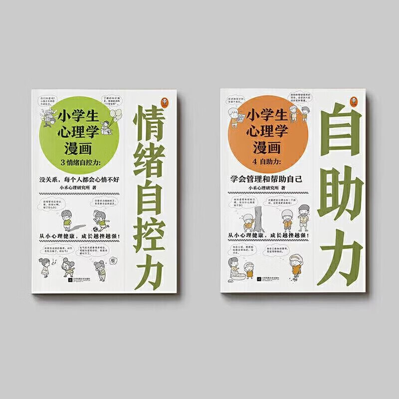 君偕全6册小学生安全漫画心理学漫画读客6 12岁儿童沟通和性格情商小学生心理学漫画6册 Vogyou