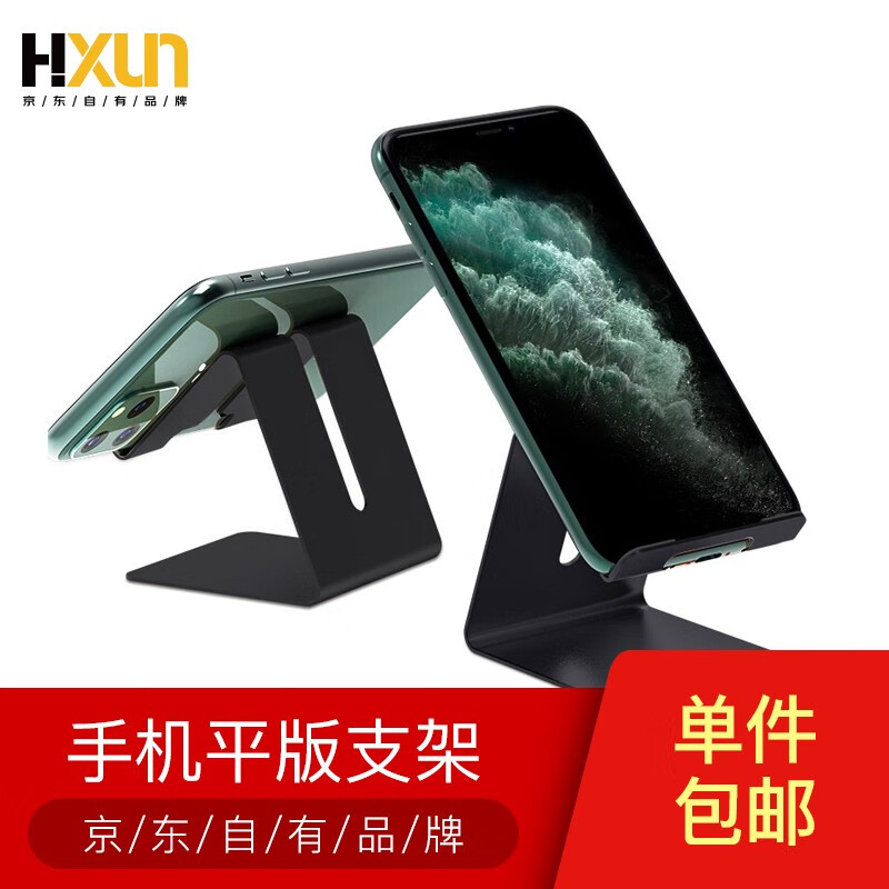 惠寻（HXUN） 手机桌面多功能简约支架小巧便携适用于苹果安卓 【一件装】绅士黑