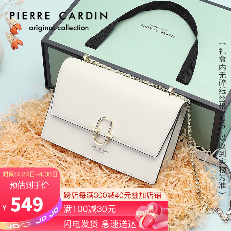 皮尔卡丹(pierre cardin)时尚链条包包女包牛皮单肩斜挎包女士百搭星轨锁扣小方包女礼盒J0A218-800301P米白生日520情人节礼物送女友老婆母亲节礼物实用送妈妈