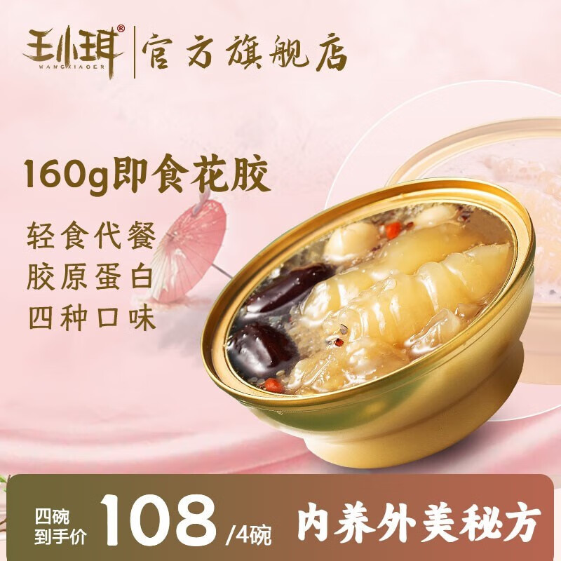 王小珥鲜炖银耳羹即食免煮枸杞红枣营养孕妇代餐速食罐头 即食花胶4碗【四种口味】属于什么档次？