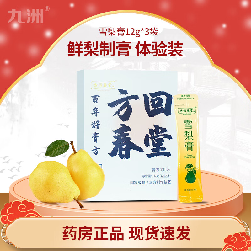 方回春堂混合膏方小样 12g*3条 雪梨膏