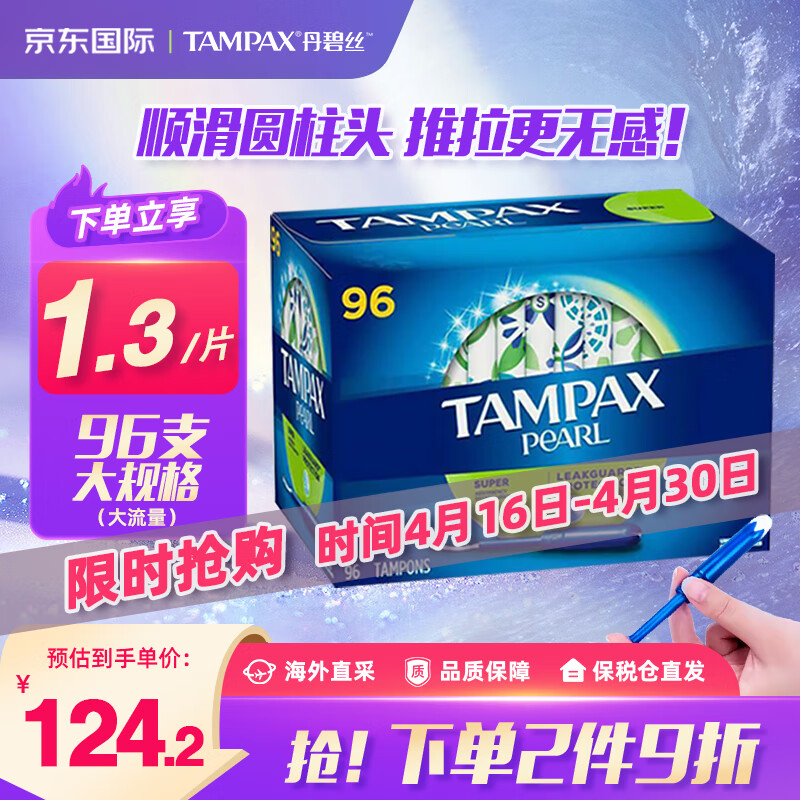 丹碧丝Tampax加拿大进口长导管纯棉卫生棉条96支装大流量卫生巾