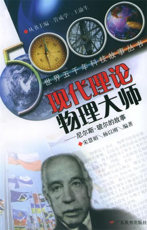 现代理论物理大师