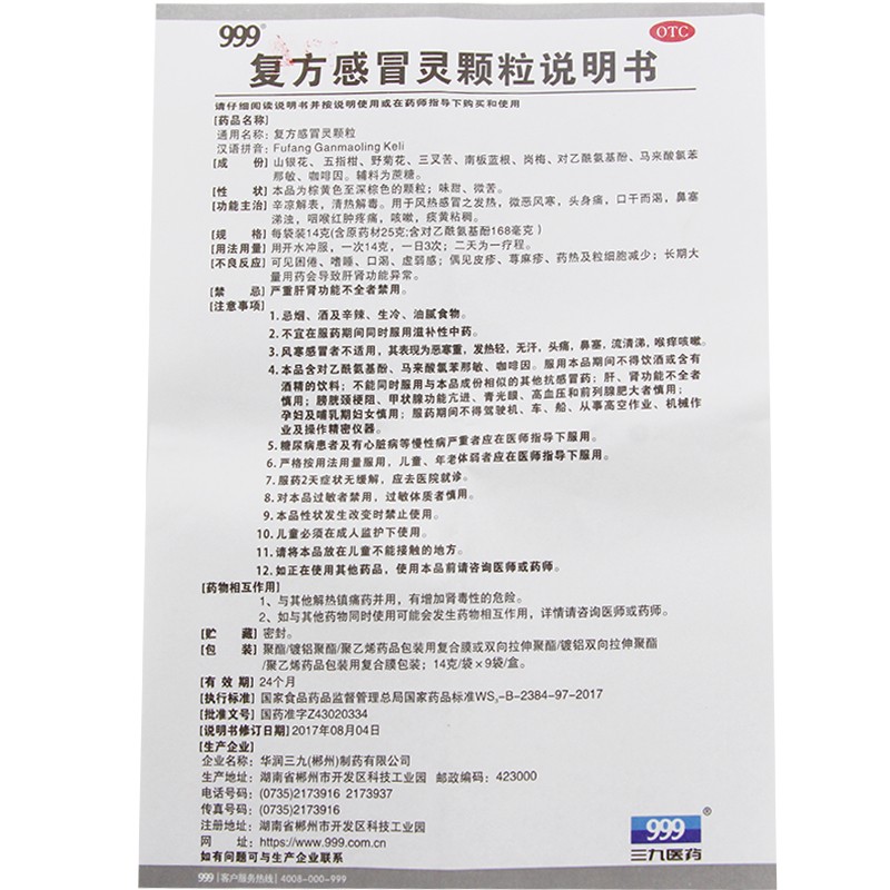 三九999复方感冒灵颗粒14g*9袋咳嗽药感冒清热咳嗽解毒冲剂风热成人流
