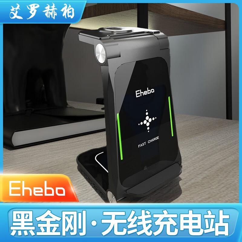 艾罗赫柏（EROSHEBO） 黑金刚三合一无线充电站/手机支架 黑金刚三合一高性价比高么？