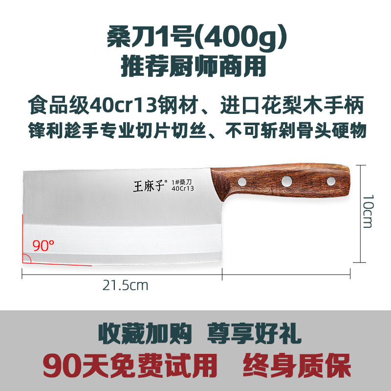 王麻子菜刀家用桑刀不锈钢切片切菜刀厨师专用斩切刀厨房刀具 1号桑刀