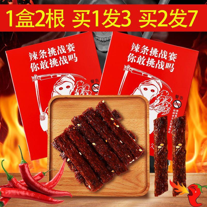 隽颜堂新疆西藏死神辣条正版超辣辣条魔鬼辣变态辣生死状恶搞辣 买1送