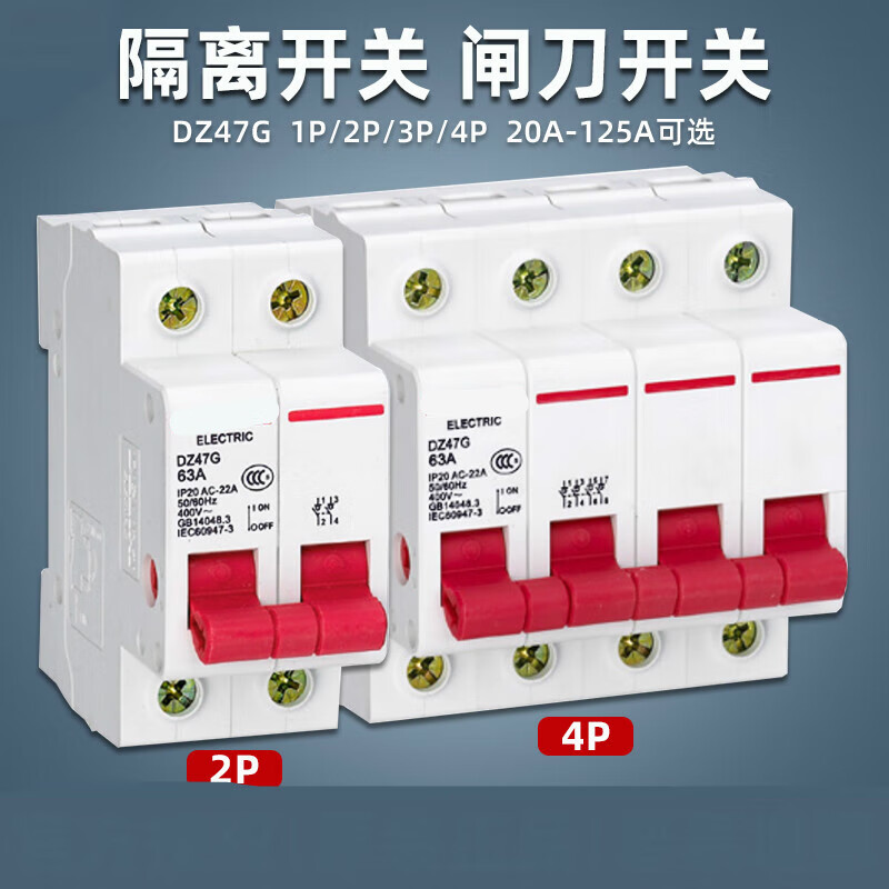 扑哩扑剌隔离空开关dz47g刀闸2p 3p空开断路器32安100a模数化总开关