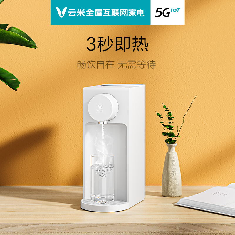 机一键智能速热4段水温电热水壶台式开水机小米家 云米即热饮水机2