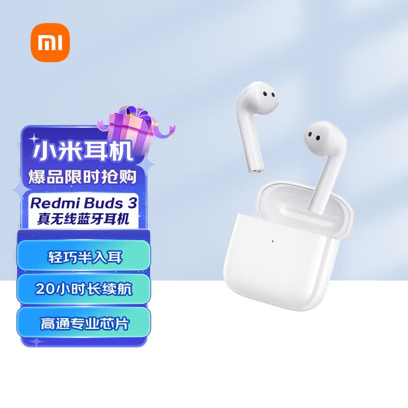 小米Redmi Buds3真无线蓝牙无线耳机 半入耳 蓝牙5.2 长续航 通话降噪 小米耳机 华为苹果手机通用高性价比高么？