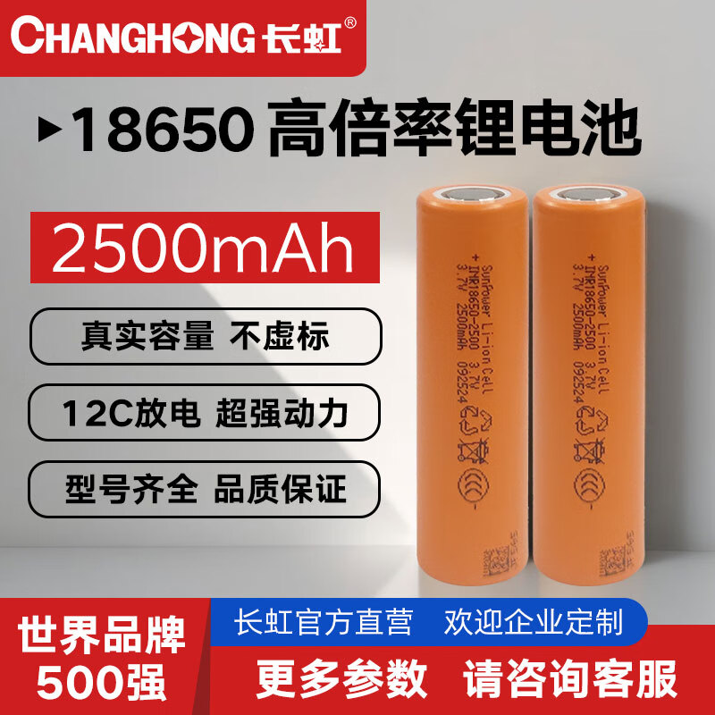 (changhong)18650﮵3000mAh 3.6V 10C߹ʵ綯ߵ1 18650-2500mAh ʵ14Ԫ