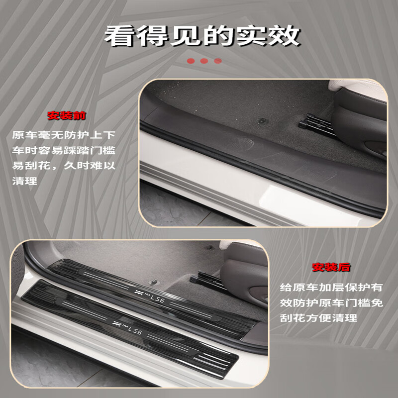 点缤适用于智己LS6门槛条ls6改装专车迎宾踏板后备箱护板不锈钢配件 不锈钢黑钛门槛条+后护板黑标