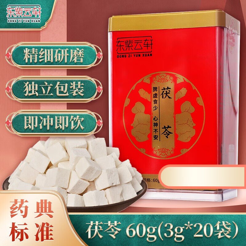 东紫云轩 茯苓 60g（3g*20袋）盒装 独立包装 冲泡方便 1罐装