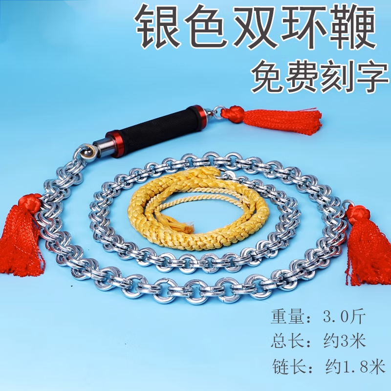 健身甩鞭麒麟鞭钢鞭大全不锈钢螺母鞭中老年初学甩鞭铁鞭 3斤银色双环