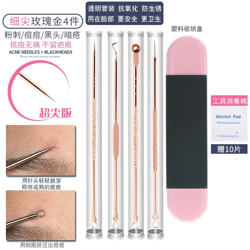 DOCLINS 排针挤痘痘工具粉刺针去黑头套装暗疮挑夹刮拔祛痘美容院专用男神器物 玫瑰金管装四件+粉胶盒+酒精棉10片