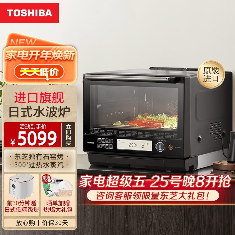 东芝(TOSHIBA)微蒸烤一体机 ER-VD5000CNB有哪些独特的功能？插图