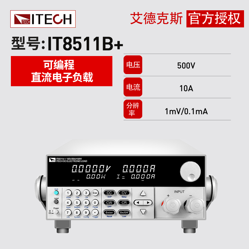 艾德克斯（ITECH）艾德克斯 可编程直流电子负载仪电池容量电源检测仪IT8511+ IT8511B+(500V/10A/150W)