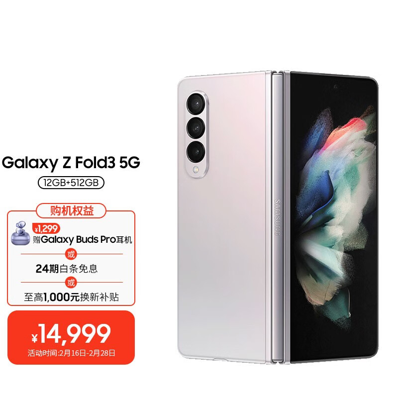 三星 SAMSUNG Galaxy Z Fold3 5G（SM-F9260）屏下摄像折叠屏双模5G手机IPX8防水12GB+512GB雪川银【免息版】