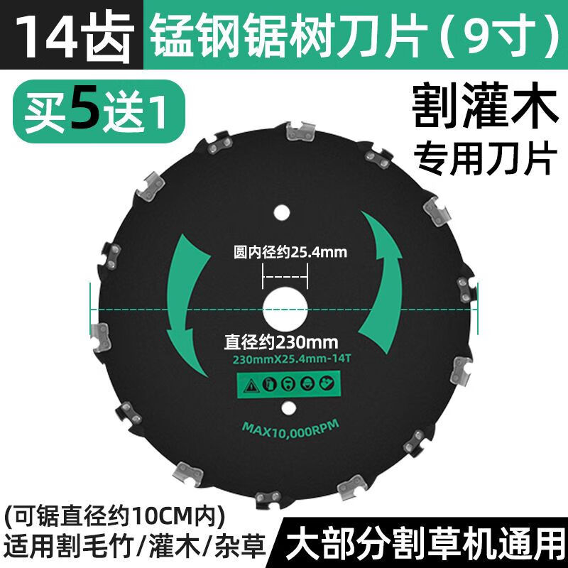 锰钢割灌机打小树木竹子圆形链条锯片 锯树专用刀片(14齿)割草机通用