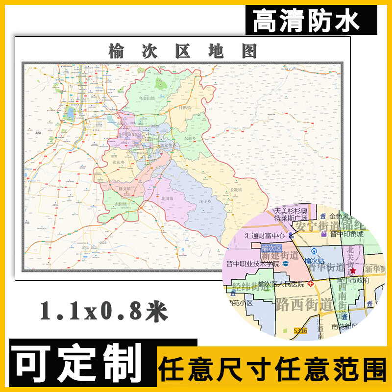 榆次区地图1.1m可定制山西省晋中市行政交通颜色划分高清贴图新款