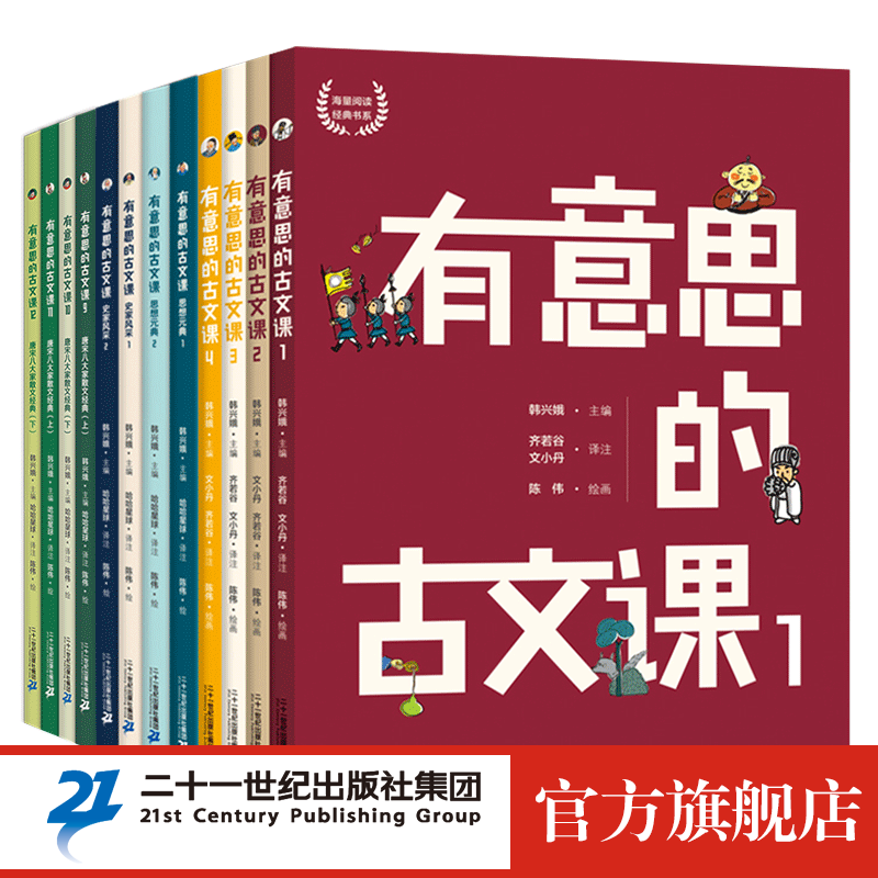 有意思的古文课 全3级 12册  韩兴娥 有趣的系列课堂共读图书 儿童文学 小学生 课外阅读经典读物 6-14岁 全套12册