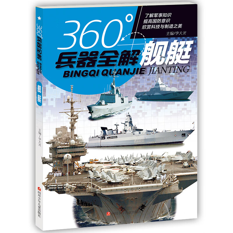 全套8册360度世界兵器全解儿童中国军事大百科全书6-8-15岁关于枪的科普书籍知识和常识介绍冲锋枪 舰艇