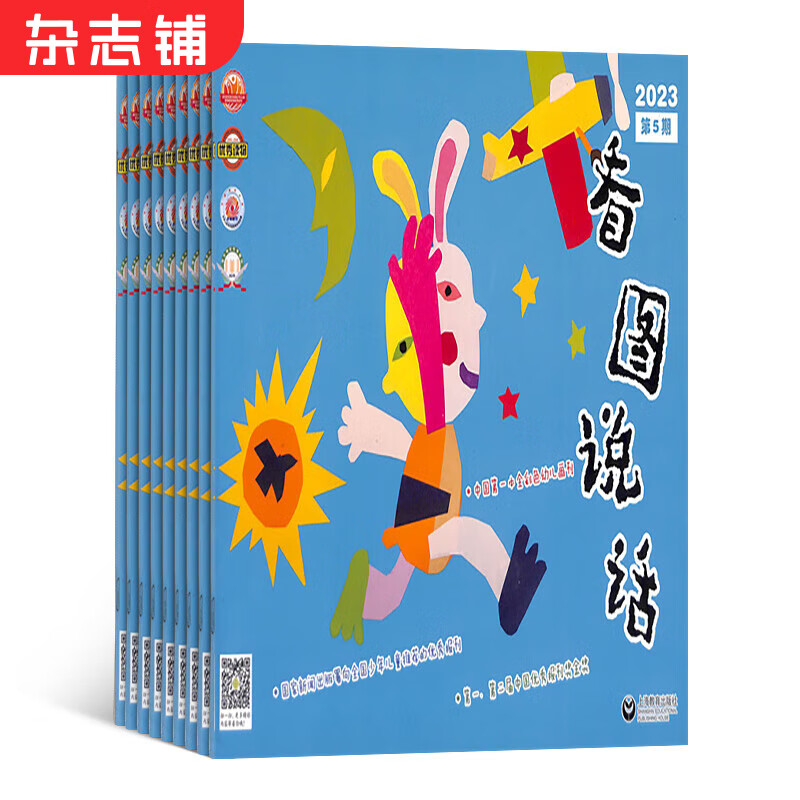 看图说话杂志 2023年10月起订 1年共13期含增刊1期 全年订阅 母婴亲子共读 幼儿手工绘本 全彩色画刊 3-6岁幼儿全彩画刊 科普益智 艺术启蒙 学龄前儿童彩色会刊 书籍期刊杂志订阅 杂志铺