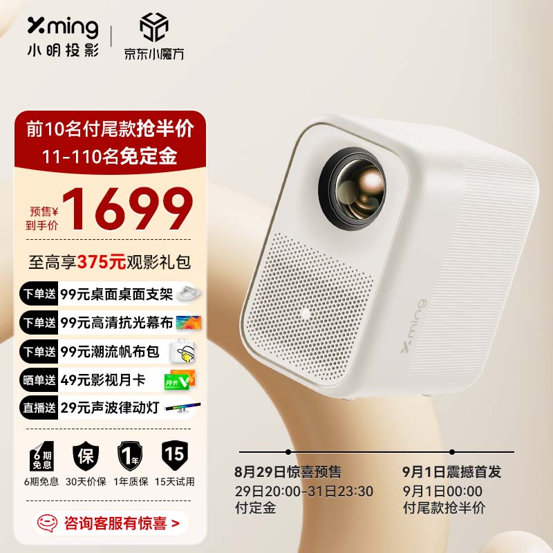 小明 Q3 Pro 投影仪今晚开卖：1080p / 500 CVIA 流明，首发 1699 元