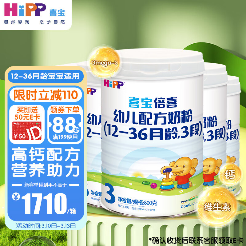 喜宝倍喜幼儿配方奶粉3段800g哪里购买更实惠?插图 喜宝倍喜幼儿配方奶粉3段800g哪里购买更实惠?插图