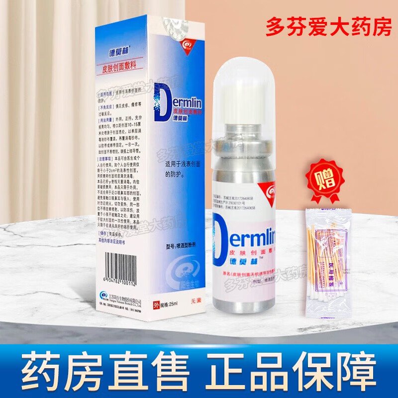 德莫林 皮肤创面敷料 喷洒型粉剂 25ml/瓶【1盒】