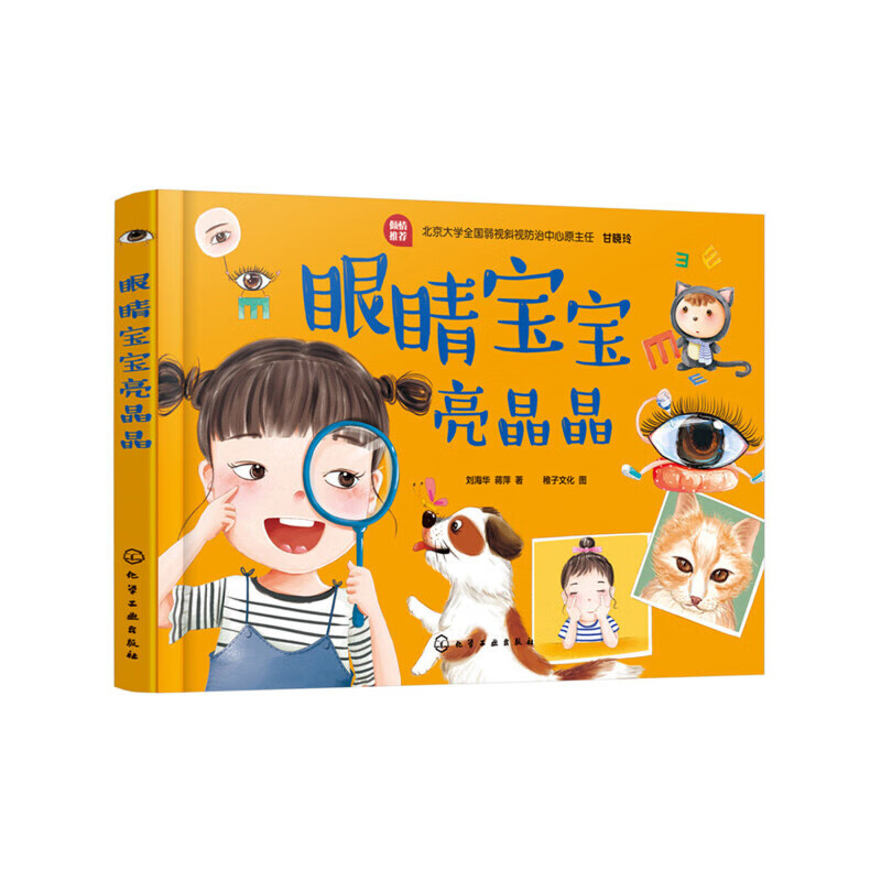 眼睛宝宝亮晶晶 眼睛宝宝亮晶晶