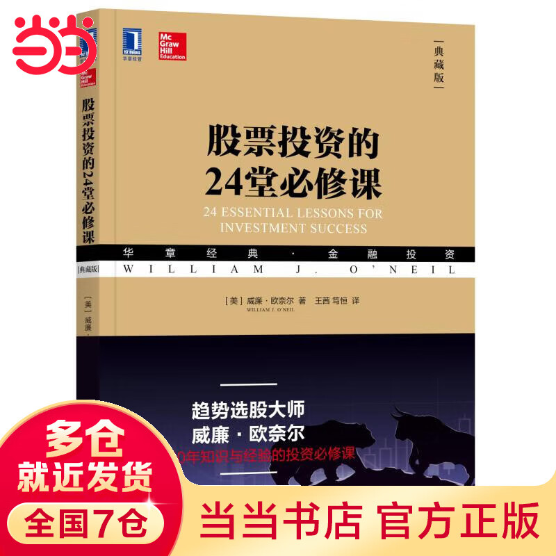 股票投资的24堂必修课（典藏版）
