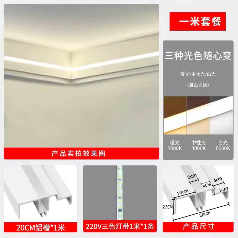 全樂照明雙眼皮線型燈明裝雙眼皮一體線性燈免吊頂天花發(fā)光頂角線燈墻角燈 20公分雙眼皮【含220V三色燈帶】